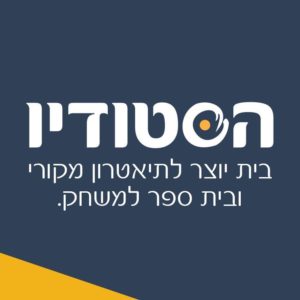 תיאטרון הסטודיו