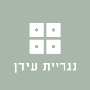 נגריית עידן שנת 1957