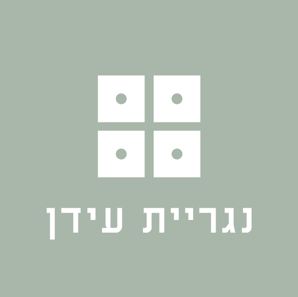 נגריית עידן