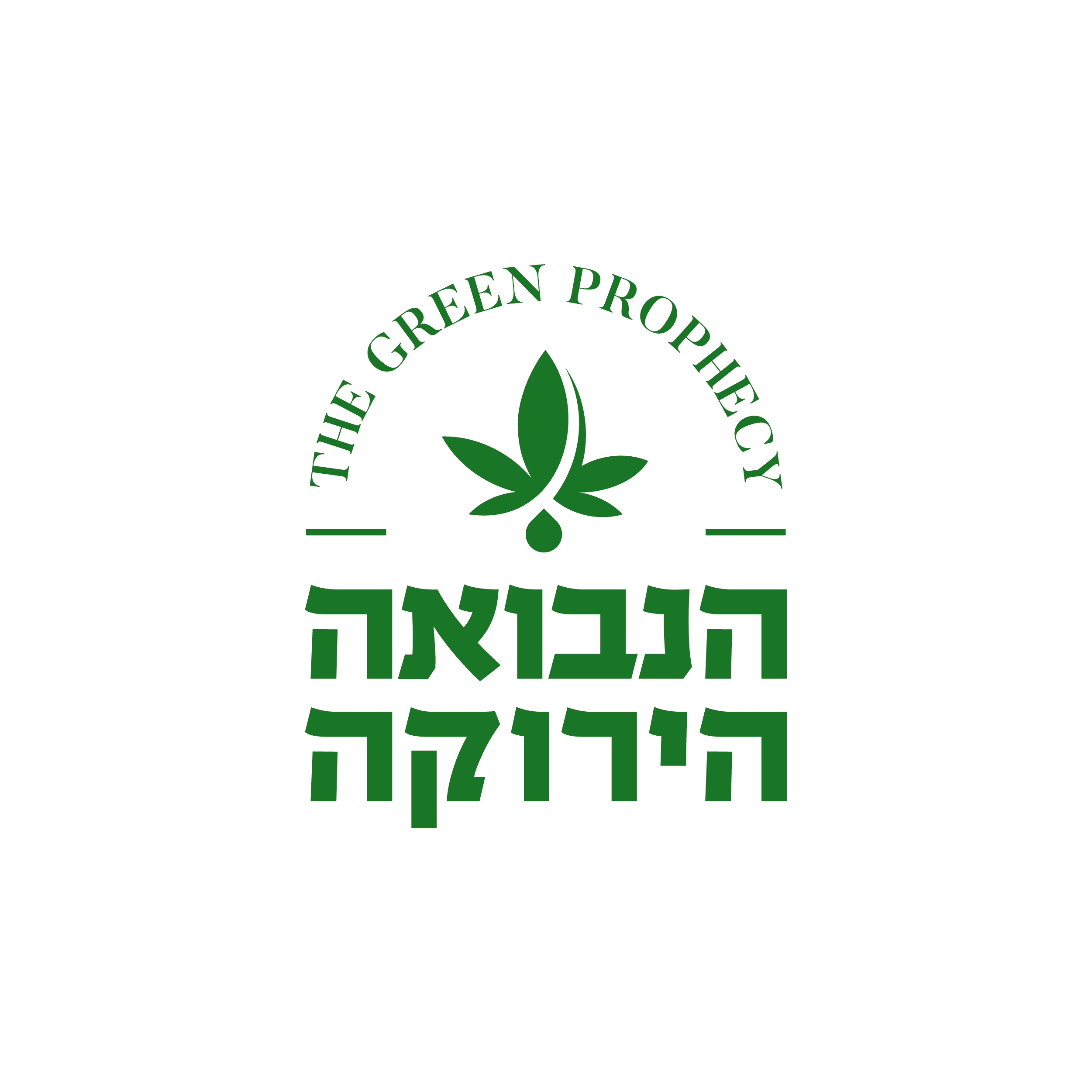 הנבואה הירוקה