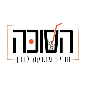 הסוכה המתוקה - בית שמש