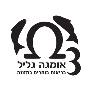 אומגה גליל - אומגה 3 ועוד