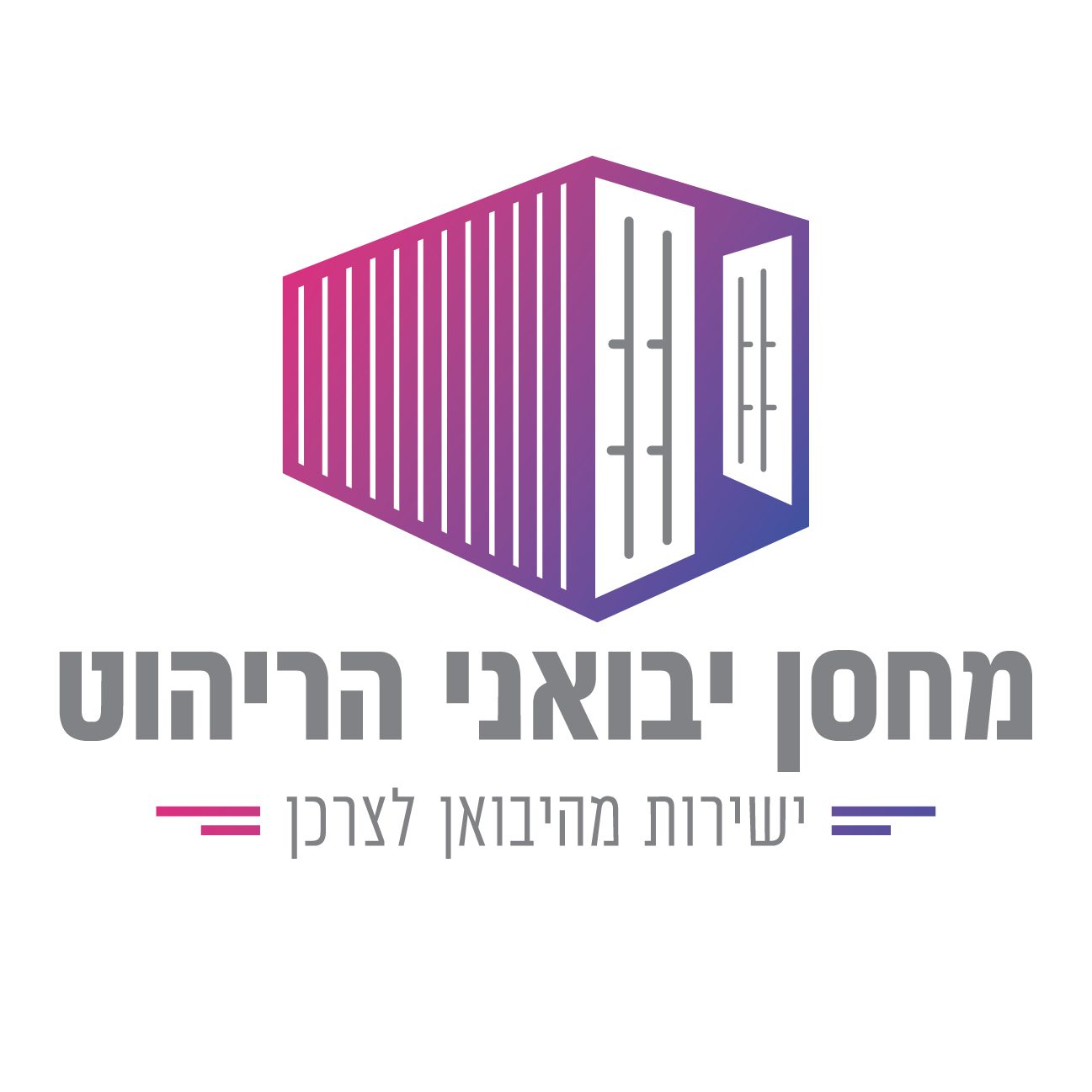 מחסן יבואני הריהוט